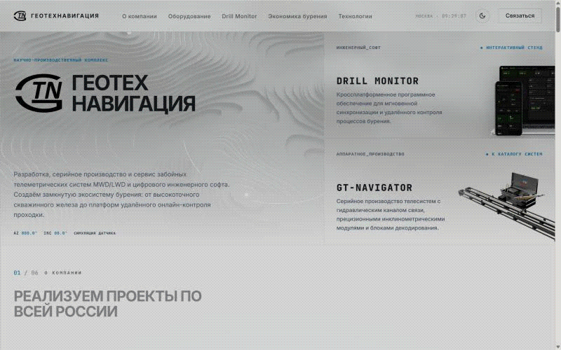 geo-tn.com: главный экран с разделами Drill Monitor и GT-Navigator
