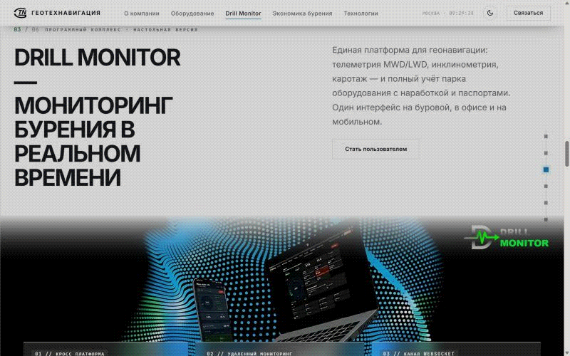 geo-tn.com: заголовок раздела Drill Monitor над видеофоном со стендом